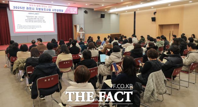 지방보조사업 시민설명회 모습 /과천시