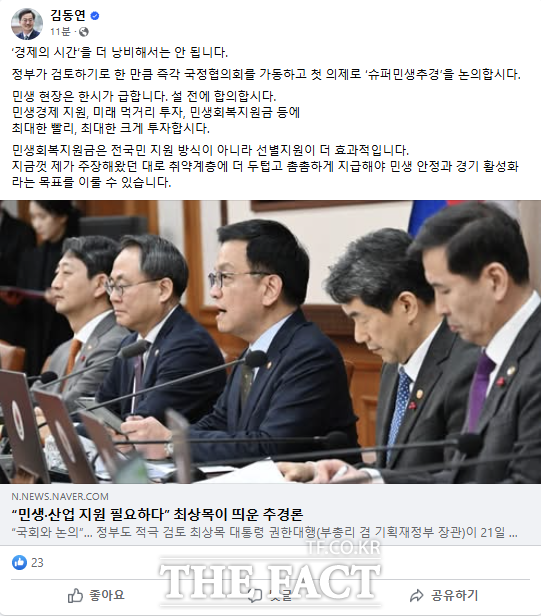 김동연 경기도지사 페이스북 발언 내용./페이스북 캡처