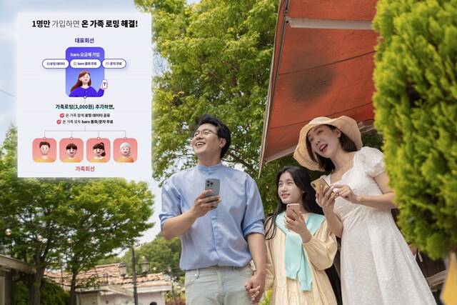 SK텔레콤 홍보 모델들이 가족로밍 요금제를 홍보하고 있다. /SK텔레콤 제공