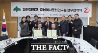  충남역사문화연구원-대전대학교, 글로벌 인재 양성 위한 업무협약