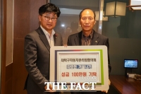  대덕구자동차관리업협의회, 대전 대덕구에 성금 100만 원 기탁
