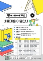  시흥시도서관, '2025년 동네서점 바로대출' 시행