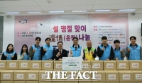  대전도시공사, 설 명절 맞아 따뜻한 나눔 활동 펼쳐