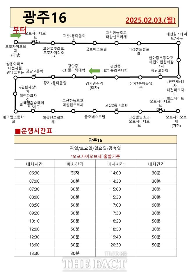 광주 마을버스 16번 노선도/광주시