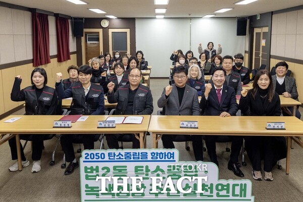 대전 대덕구는 23일 지역 12개 동 중 마지막으로 ‘법2동 기후위기 대응을 위한 탄소중립·녹색성장 주민실천연대’ 발대식을 가졌다./대덕구