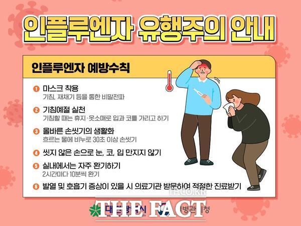 대전시 비상방역체계 운영 카드뉴스 /대전시