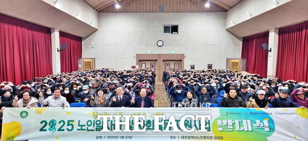 대전시사회서비스원 소속 대전시노인복지관이 22일 김인식 대전시사회서비스원장과 김제선 중구청장, 민경배 대전시의회 예산결산특별위원장, 구범림 대전상인엽합회장과 노인 일자리 참여자 488명이 참석한 가운데 2025년 노인 일자리 및 사회활동 지원사업 발대식을 열고 있다. /대전시사회서비스원
