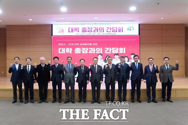 23일 천안시청 대회의실에서 개최된 대학 총장과의 간담회 참석자들이 기념사진을 찍고 있다. /천안시