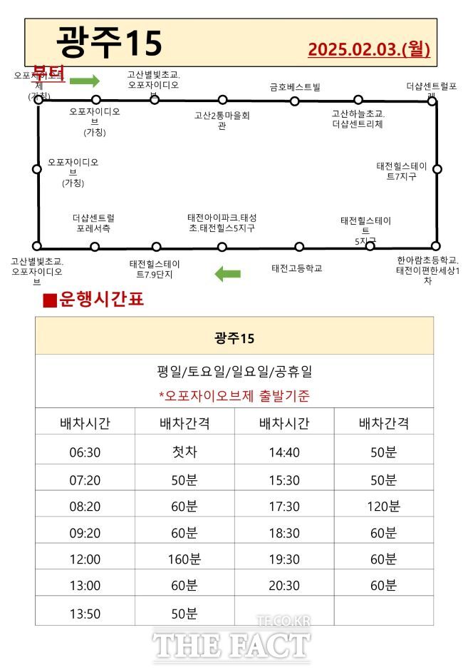 광주 마을버스 15번 노선도. /광주시