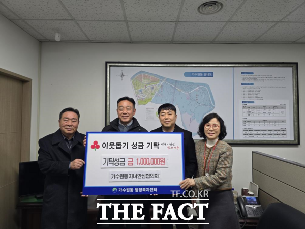 대전 서구 가수원동 자녀안심협의회가 23일 가수원동 행정복지센터에 저소득 가구를 위한 이웃돕기 후원 성금 100만 원을 기탁했다./대전 서구