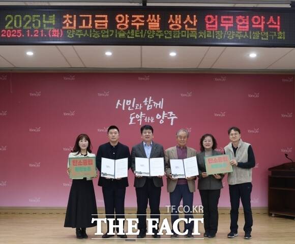 경기 양주시 농업기술센터, 양주연합농협미곡종합처리장, 양주시쌀연구회 등 관계자들이 21일 최고급 양주 쌀의 안정적 생산을 위한 3자 간 업무협약을 체결한 뒤 기념촬영을 하고 있다./양주시