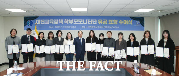 23일 대전시교육청 대회의실에서 대전 교육정책 학부모 모니터단 유공자에게 설동호 교육감이 표창을 수여한 후 기념 촬영을 하고 있다. /대전시교육청