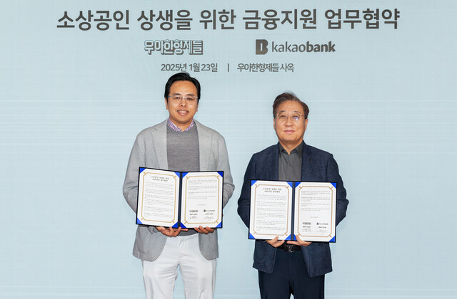 23일 서울 송파구 롯데월드타워 더큰집에서 열린 소상공인 상생을 위한 금융지원 업무협약 행사에서 김범석 우아한형제들 대표(왼쪽)와 윤호영 카카오뱅크 대표가 기념 촬영하고 있다. /우아한형제들