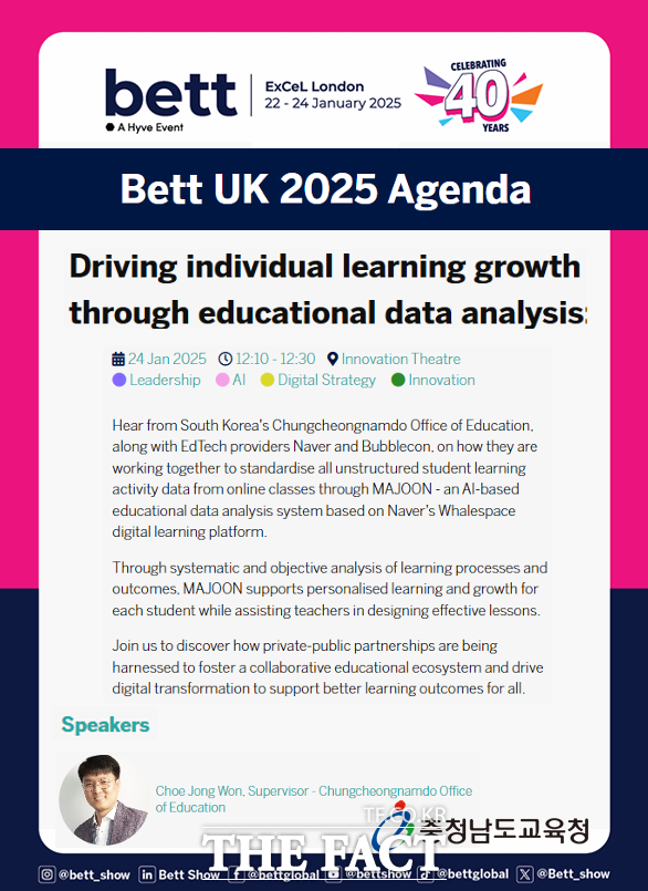 충남교육청이 24일 2025 영국 에듀테크 박람회에 초청받아 디지털 혁신 사례를 영국 현지에서 발표한다. /충남교육청