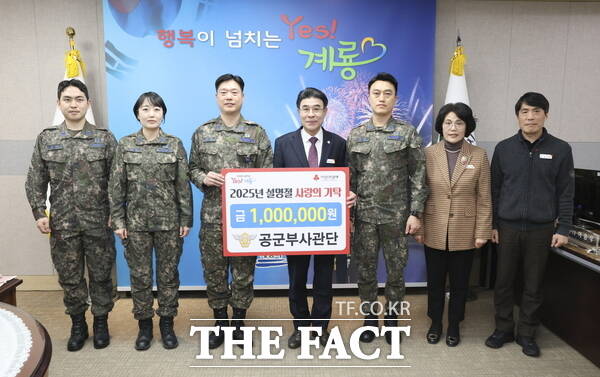 공군부사관단이 지난 22일 계룡시에 현금 100만 원을 기탁했다. /계룡시