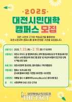  대전평생교육진흥원, 대전시민대학 캠퍼스 15개 모집