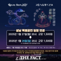  고흥군, 설맞이 녹동항 드론쇼 26일 개최