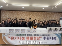  국립생태원, 설맞이 '온기 나눔, 행복 설날' 행사