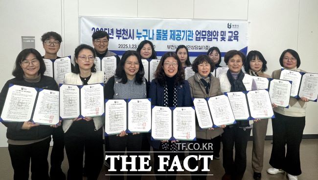 누구나 돌봄 사업 서비스 업무 협약식 모습 /부천시