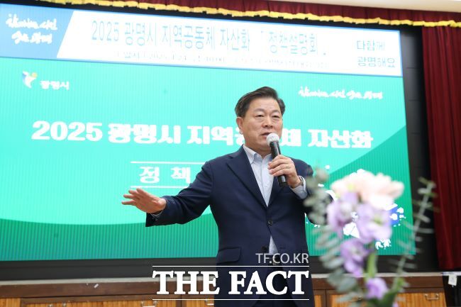 박승원 시장이 24일 ‘지역공동체 자산화 사업’ 정책설명회에서 발언하고 있다./광명시