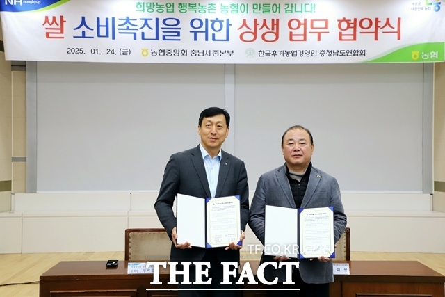 정해웅 농협충남세종본부장(왼쪽)과 송태성 한국후계농업경영인충청남도연합회장이 24일 범국민 쌀소비 촉진 캠페인 추진을 위한 업무협약을 체결하고 기념 촬영을 하고 있다. /충남세종농협