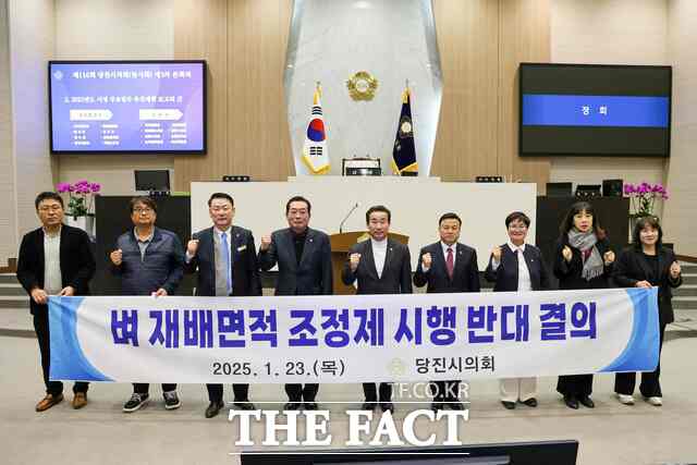 당진시의회는 23일 제116회 임시회 제3차 본회의에서 ‘벼 재배면적 조정제 시행 반대 결의안을 채택했다. /당진시의회