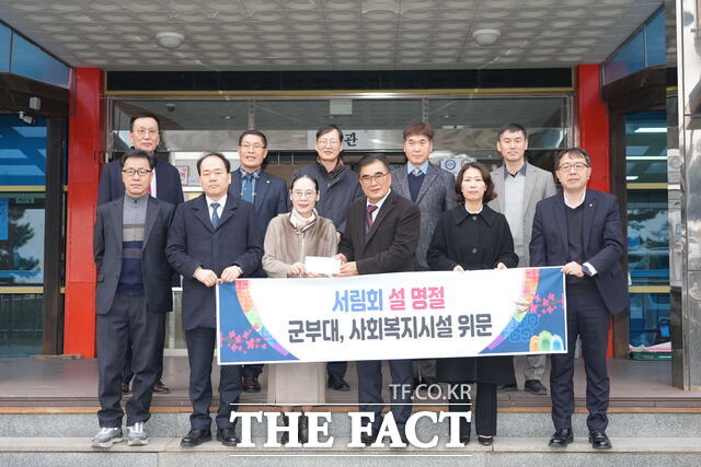 서천군 서림회가 지역 내 군부대와 사회복지시설을 방문해 위문금을 전달하고 있다. / 서천군