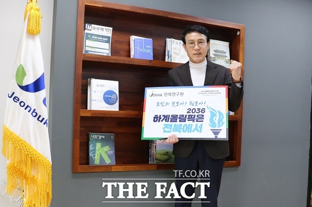 도민의 뜻 모아! 힘 모아! 2036 하계올림픽은 전북에서라고 적힌 피켓을 들고 챌린지에 참여한 이남호 전북연구원장. /전북연구원