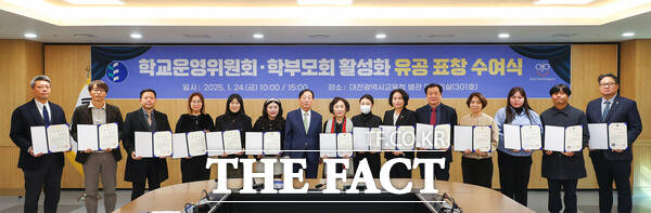 24일 설동호 대전교육감이 별관 3층 대회의실에서 2024학년도 학교운영위원회·학부모회 활성화 유공자에게 교육감 표창장을 수여한 후 기념촬영을 하고 있다. /대전교육청