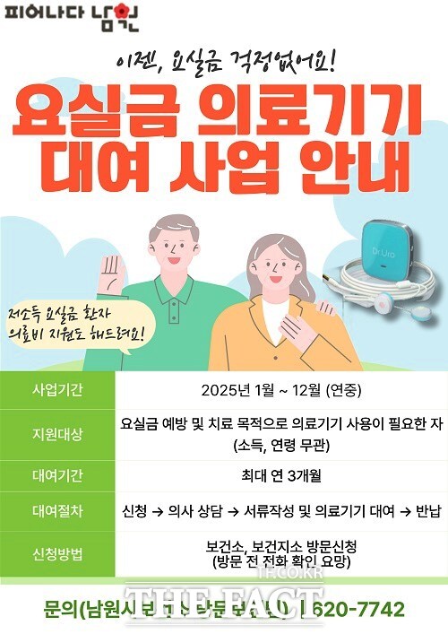 남원시보건소 요실금 의료기기 대여사업 안내문. /남원시보건소