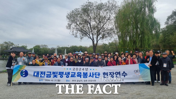 내달 5일까지 2025년 대전금빛평생교육봉사단원을 모집한다. 사진은 지난해 대전금빛평생교육봉사단 단원들의 현장연수 모습. /대전평생학습관