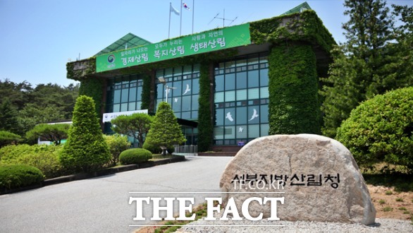 서부지방산림청 전경 /서부지방산림청
