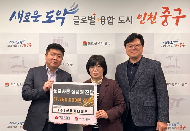 지난 22일 인천시 중구청 제2청사에서 진행된 상품권 전달식에서 서영국 신세계면세점 인천공항점장(왼쪽부터), 인천 중구청 김경순 영종행정국장, 김동호 복지지원과장이 기념 촬영하고 있다. /신세계면세점