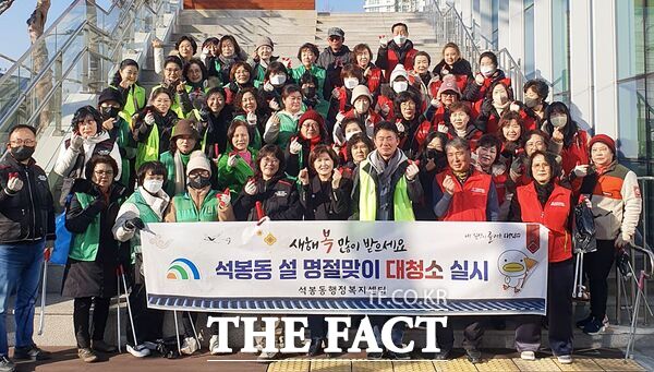 대전 대덕구 석봉동은 24일 설 명절을 앞두고 단체장협의회 소속 9개 자생단체가 연합해 대청소를 진행했다./대덕구