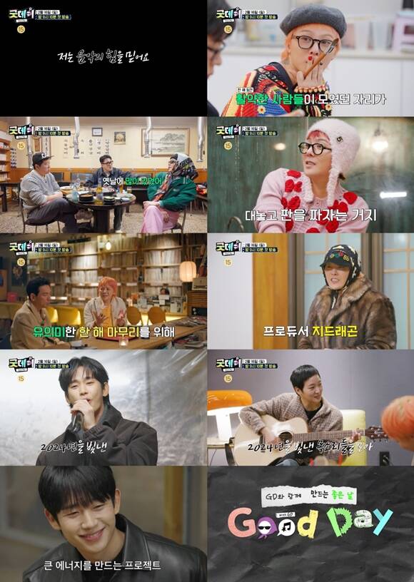 MBC 새 예능프로그램 굿데이 2차 티저 영상이 베일을 벗었다. /MBC