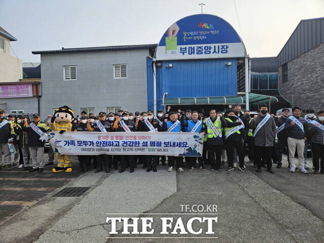 부여군이 지난 22일 부여중앙시장 일대에서 안전한 설 명절 보내기를 주제로 대대적인 안전문화 캠페인을 펼치고 있다. /부여군