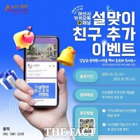  아산시, 카카오톡 채널 '아산형통' 친구 추가 이벤트 진행