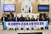  당진시의회, 정부 벼 재배 면적 조정제 시행 강력 반대 결의