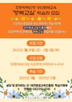  대전평생교육진흥원, 초등학력인정 성인문해교육 '행복교실' 학습자 모집