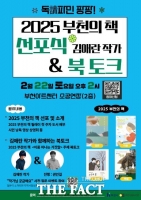  부천시, '2025 부천의 책' 선포식·북토크 개최