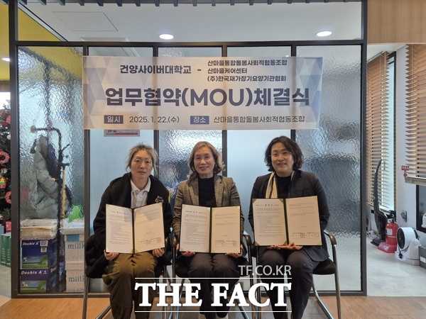 22일 건양사이버대학교 사회복지상담학과와 지역사회 복지기관이 업무협약을 체결하고 있다. 사진 왼쪽부터 박성금 산마을케어센터장, 홍정미 산마을통합돌봄사회적협동조합장, 박선아 사회복지상담학과장. /건양사이버대