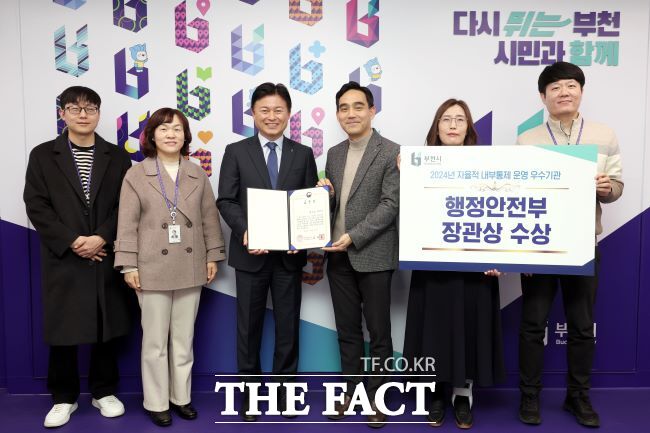 부천시가 자율적 내부통제 운영으로 행안부장관 표창을 받았다./부천시