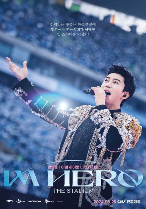 가수 임영웅의 스타디움 입성기 아임 히어로 더 스타디움이 안방시청자들과 만난다. TV CHOSUN은 설 당일인 29일 오후 6시 50분 설날 특집영화로 방영한다. /물고기뮤직
