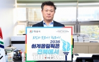  이학수 정읍시장, '2036 하계올림픽 유치' 챌린지 동참