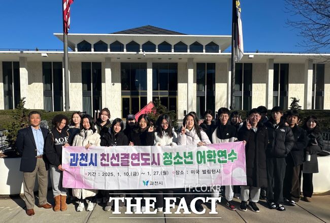 과천시 청소년 어학연수단이 미국 노스캐롤라이나 주청사를 방문했다. /과천시