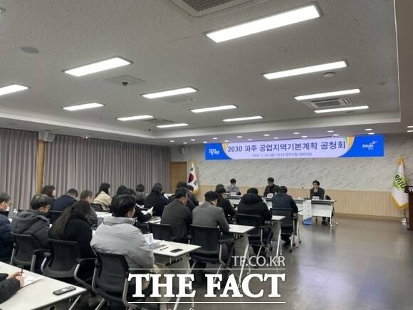 경기 파주시가 최근 진행한 ’2030 파주 공업지역기본계획(안)‘ 공청회에 참석한 시민들과 전문가들이 의견을 개진하고 있다./파주시