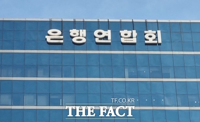 은행연합회는 31일 은행권이 지난해 연말까지 민생금융지원방안 자율프로그램으로 총 5278억원 규모를 집행 완료했다고 밝혔다. /더팩트 DB