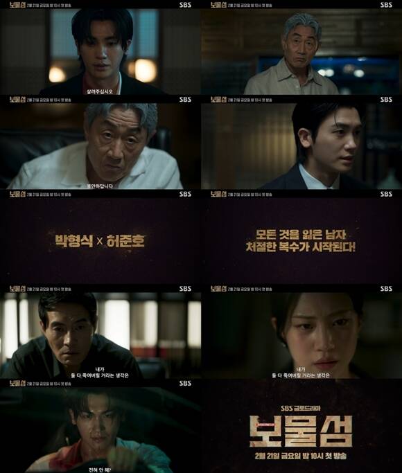SBS 새 금토드라마 보물섬 2차 티저가 공개됐다. /SBS