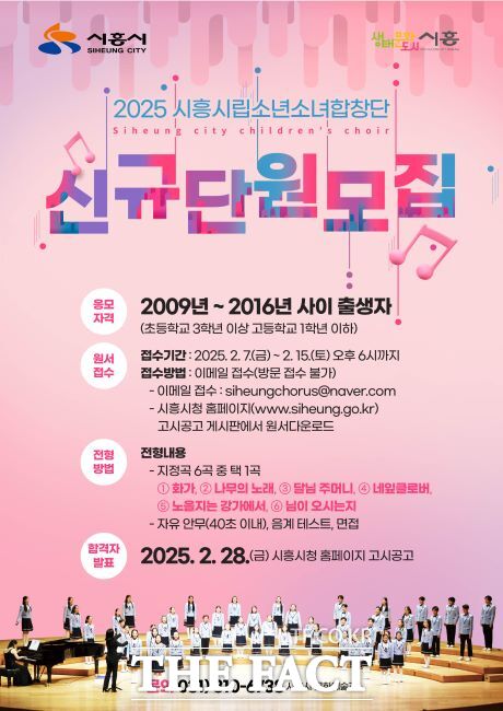 시흥시립소년소녀합창단 신규단원 모집 안내문 /시흥시