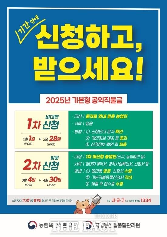 경기 남양주시가 진행하는 ‘2025년도 기본형 공익직불금 사업' 안내 포스터 /남양주시